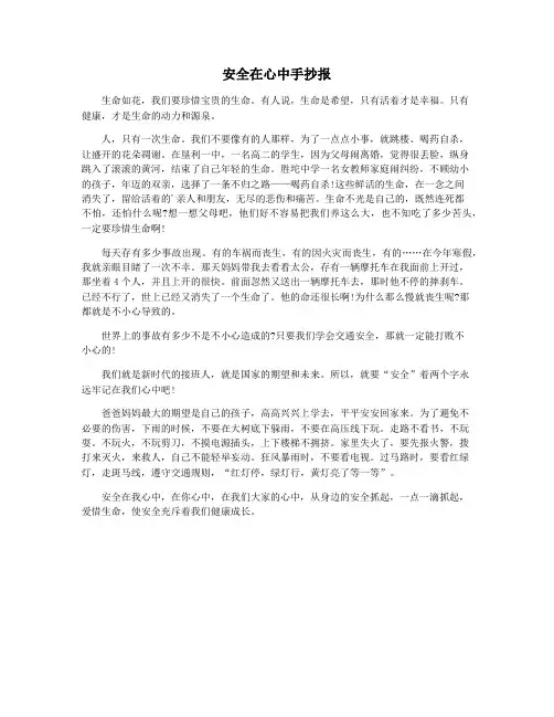 安全在心中手抄报