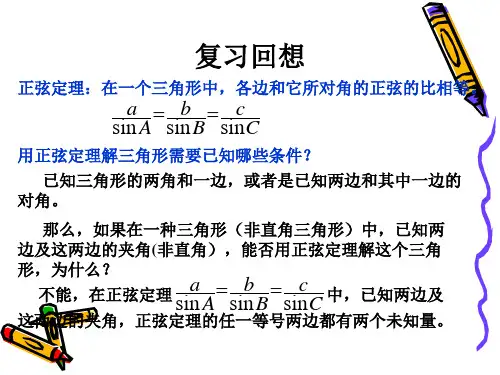 余弦定理公开课一等奖课件省赛课获奖课件