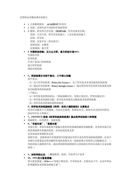 自然辩证法概论--老师重点