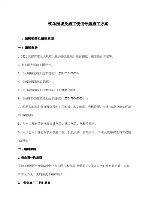 筑岛围堰施工方案