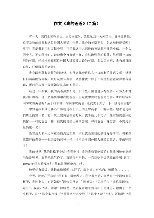 作文《我的爸爸》(7篇)
