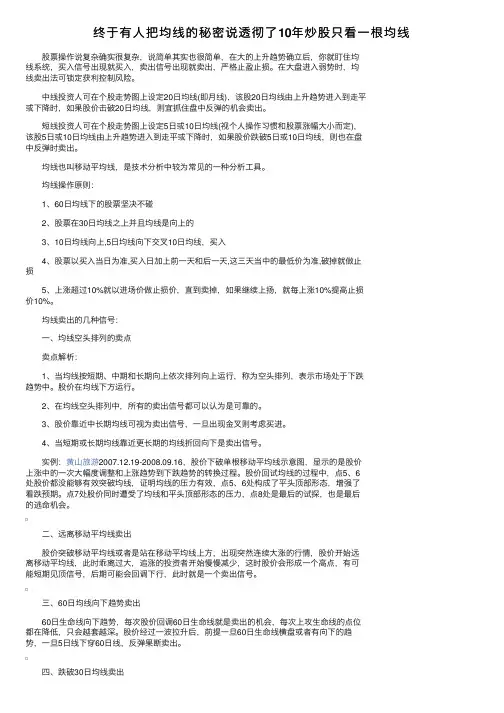 终于有人把均线的秘密说透彻了10年炒股只看一根均线