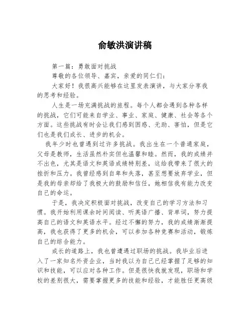 俞敏洪演讲稿