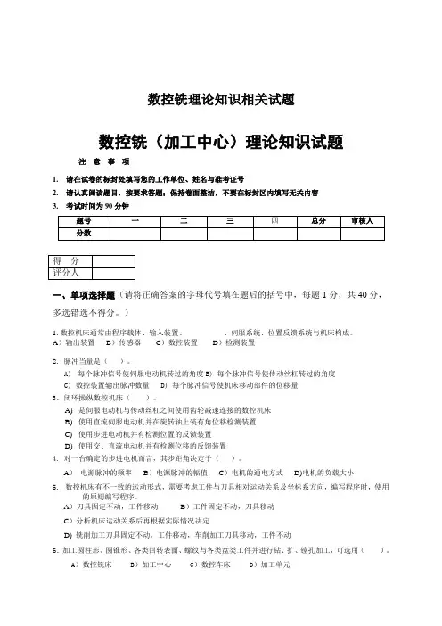 数控铣理论知识相关试题