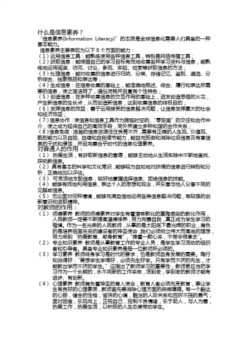 信息素养