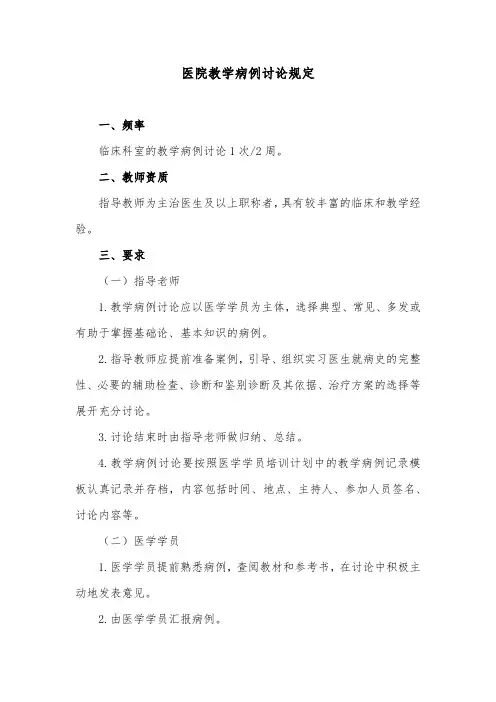 医院教学病例讨论规定