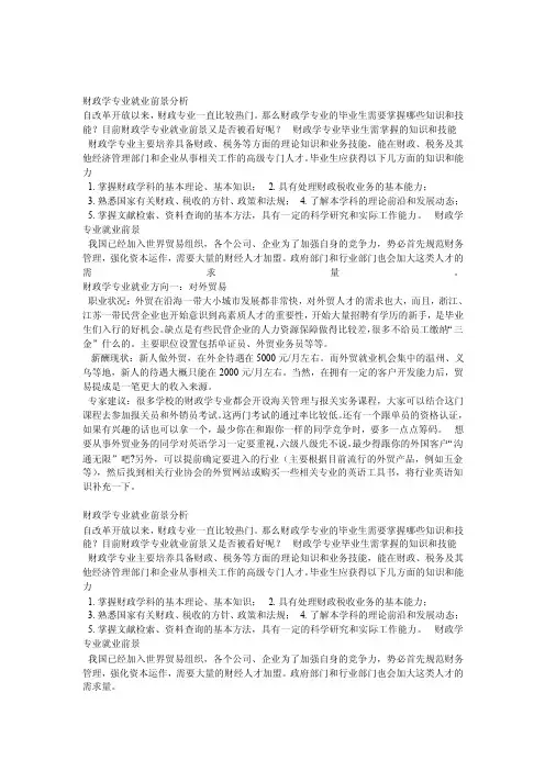 财政学专业就业前景分析