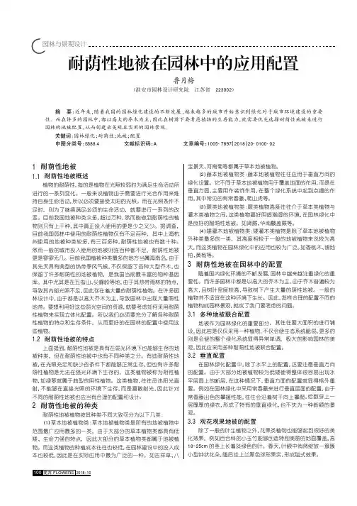 耐荫性地被在园林中的应用配置