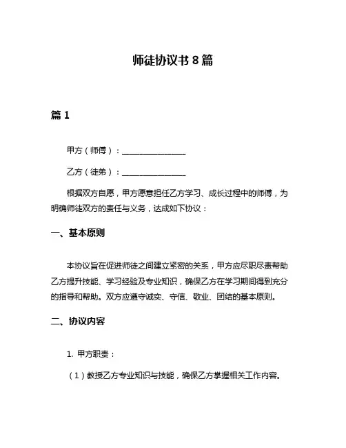 师徒协议书8篇