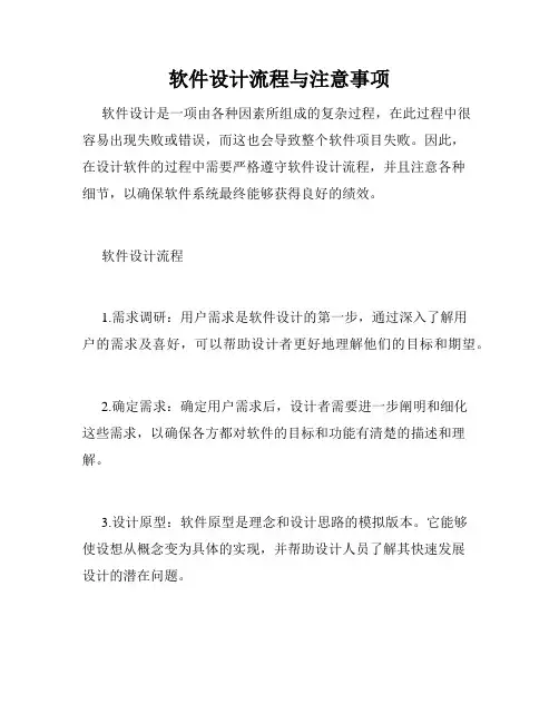 软件设计流程与注意事项