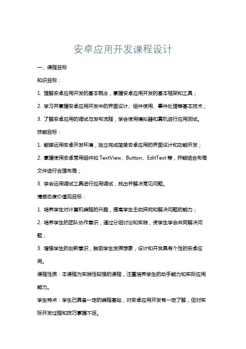 安卓应用开发课程设计