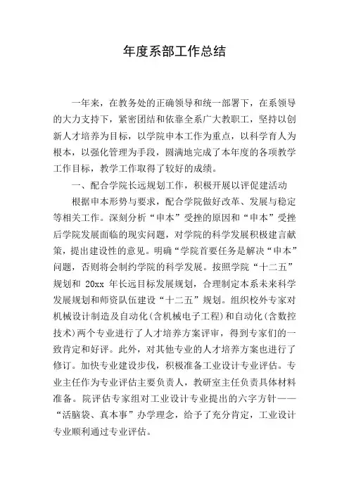 年度系部工作总结