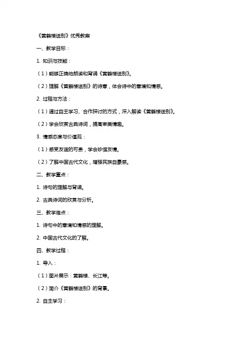 《黄鹤楼送别》教案2