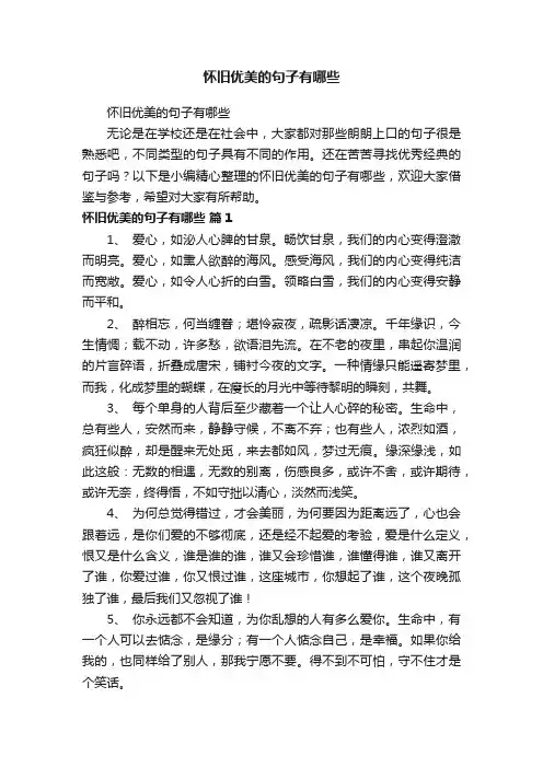 怀旧优美的句子有哪些