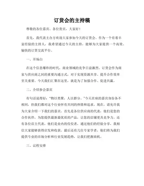 订货会的主持稿
