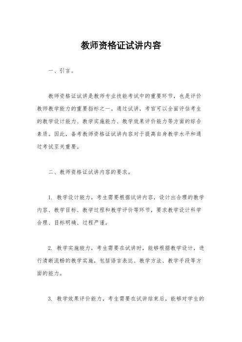 教师资格证试讲内容