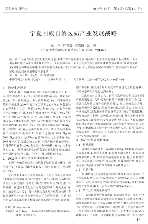 宁夏回族自治区奶产业发展战略