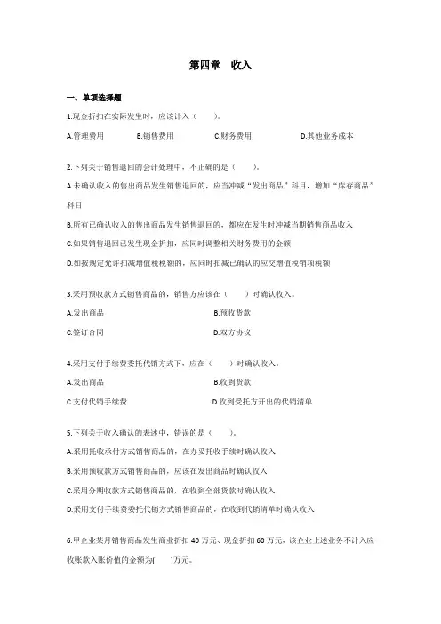 初级会计·课后作业·第四章
