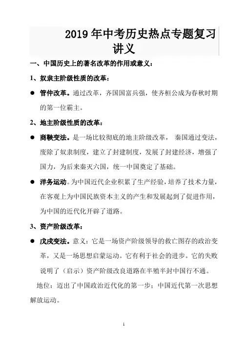 2019年中考历史热点专题复习讲义(精品)