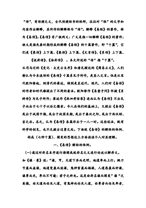 《易传》