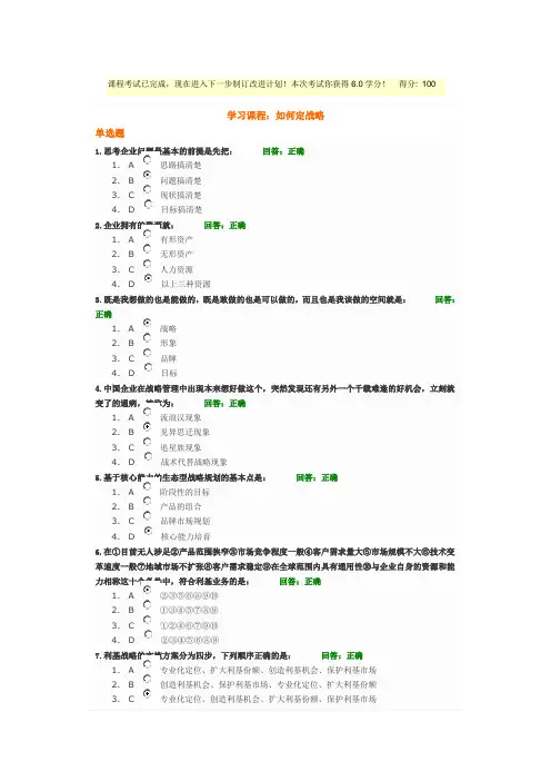 时代光华课程：如何定战略(试题答案)