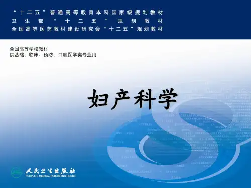 妇产科第八版子宫颈肿瘤 ppt课件