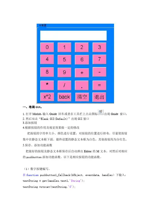 用MATLAB做的 一个计算器