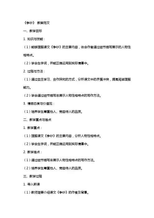 《争吵》 教案范文