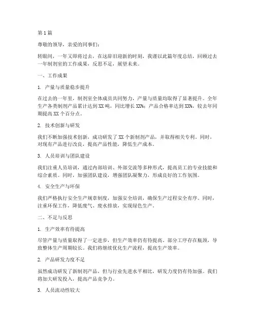 制剂室工作年度总结(3篇)