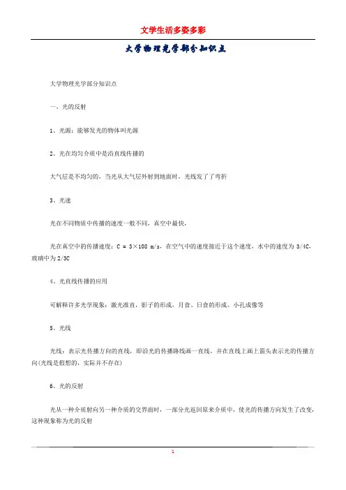 大学物理光学部分知识点