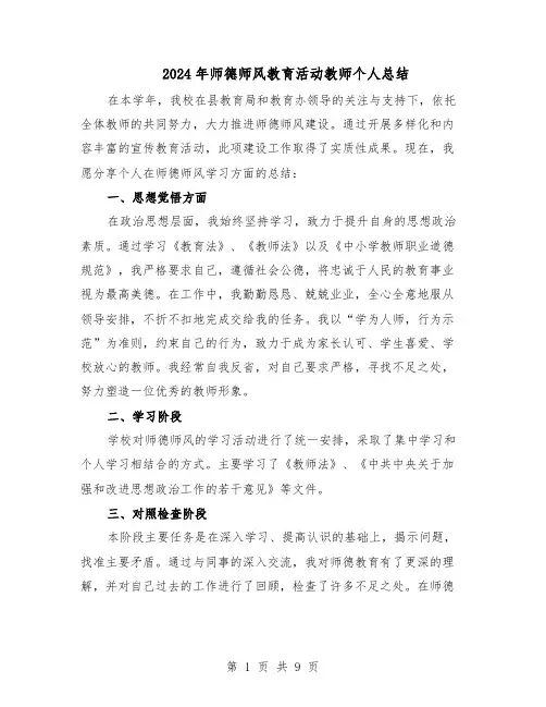 2024年师德师风教育活动教师个人总结（5篇）