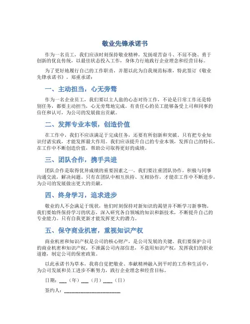 敬业先锋承诺书