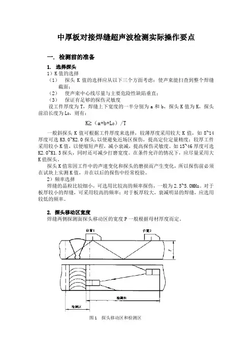 超声波检测焊缝
