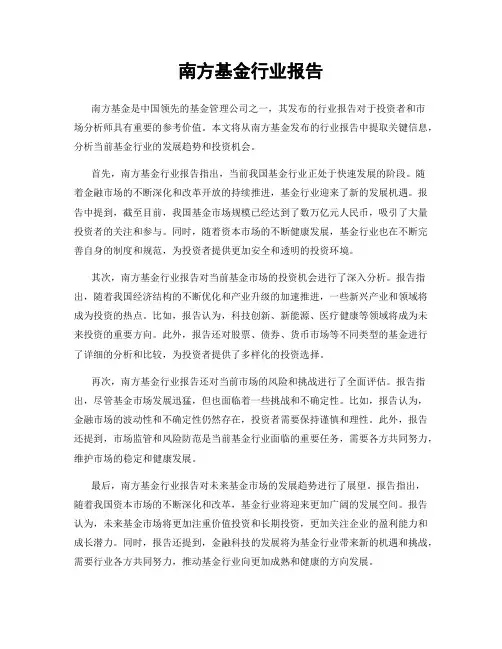 南方基金行业报告