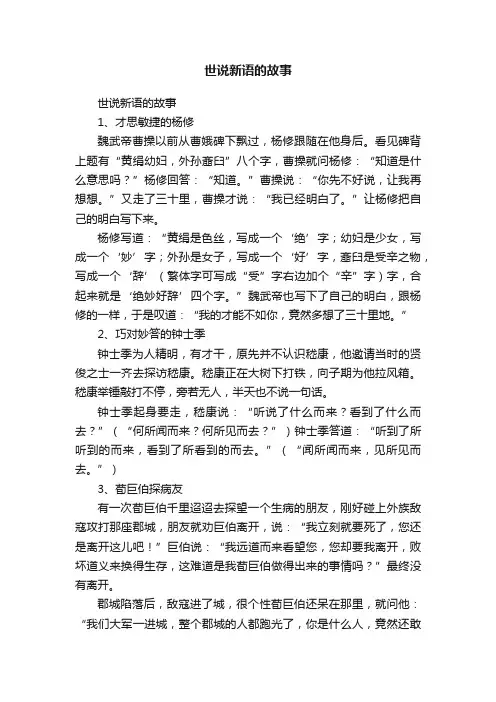世说新语的故事