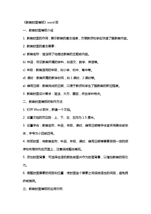 《教案封面模版》