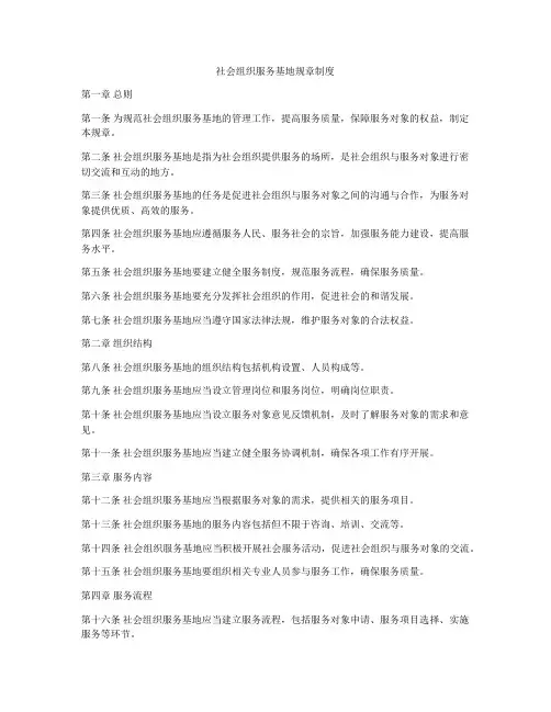 社会组织服务基地规章制度