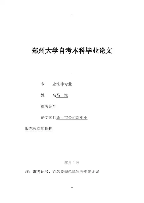 郑州大学自考本科毕业论文