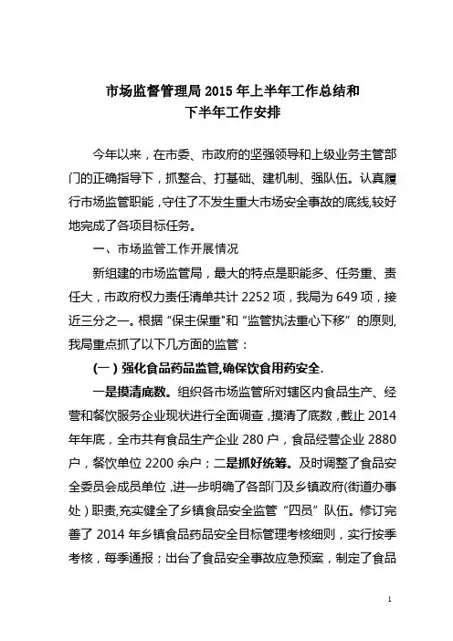 市场监管工作总结
