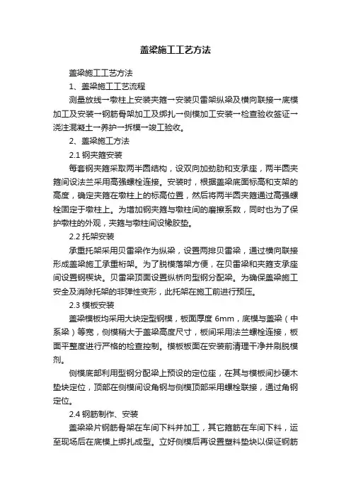 盖梁施工工艺方法