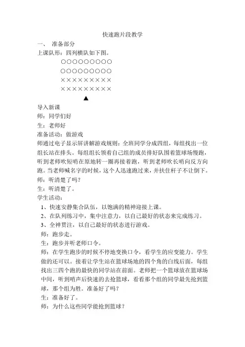快速跑片段教学