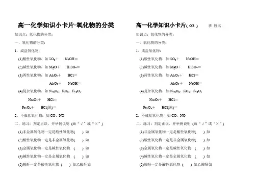 高一化学知识小卡片·氧化物的分类
