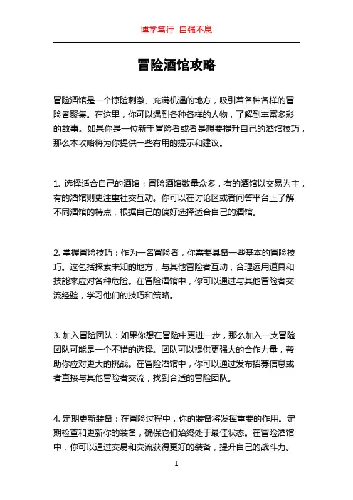 冒险酒馆攻略