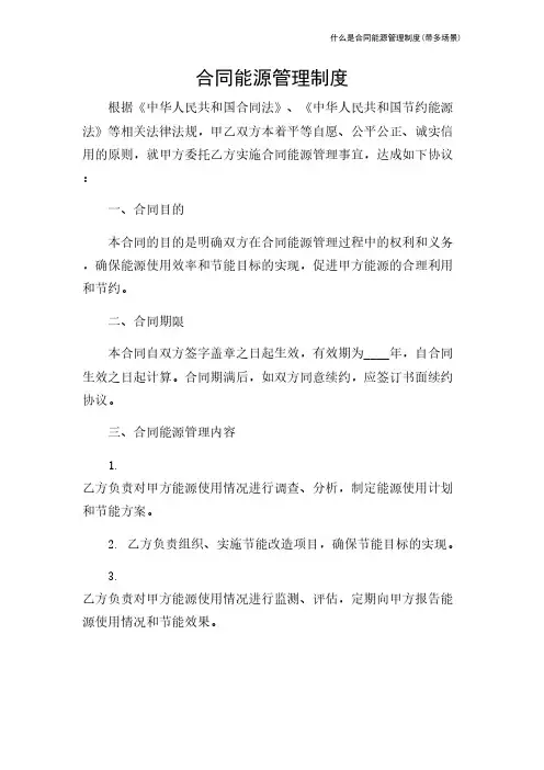 什么是合同能源管理制度(带多场景)