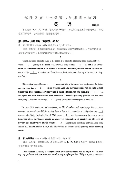 北京市海淀区2019届高三下学期期末练习(二模)英语试卷