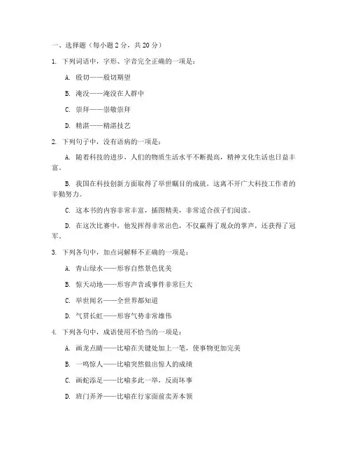 北大暑期综合营考试卷语文