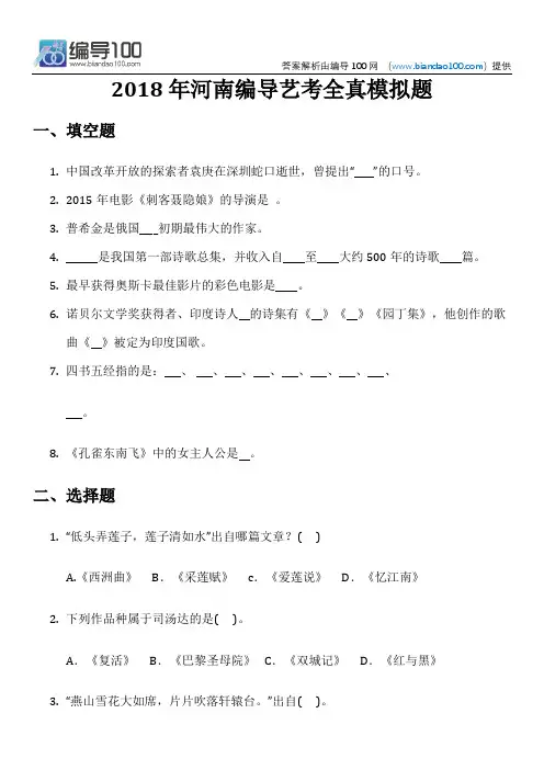 2018年河南编导艺考全真模拟题