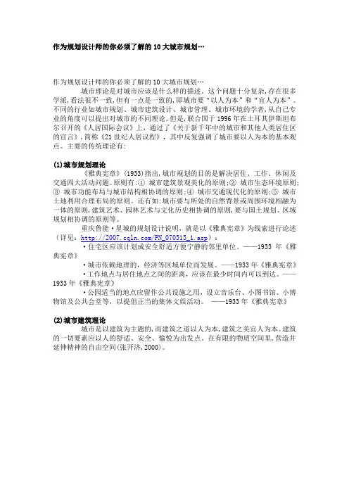 作为规划设计师的你必须了解的10大城市规划解读