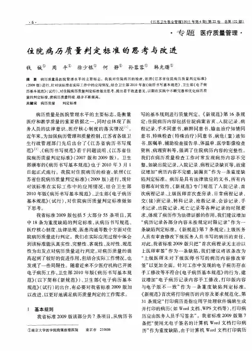 住院病历质量判定标准的思考与改进
