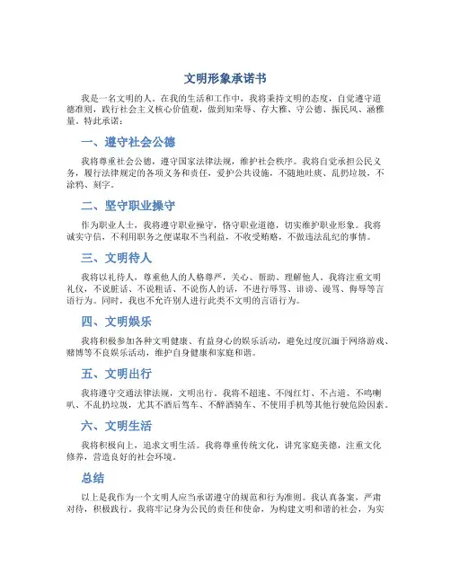 文明形象承诺书